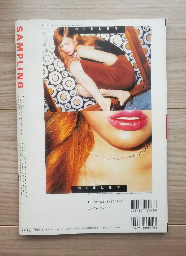 今週のおすすめ製品 Magazine, SAMPLING No. Magazines International 1998 1, 女性情報誌