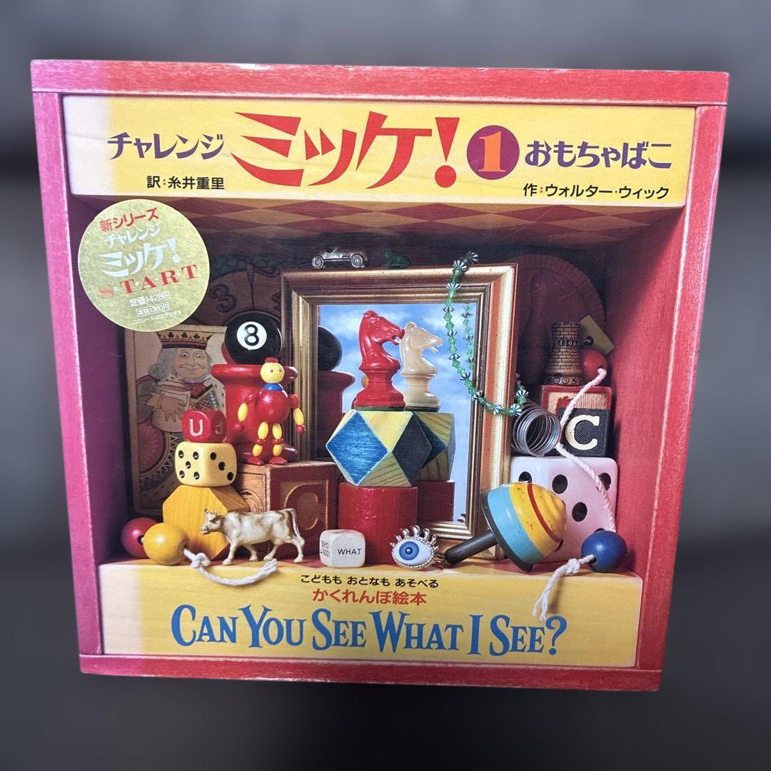 I Spy! A Book of Picture Riddles: Toys