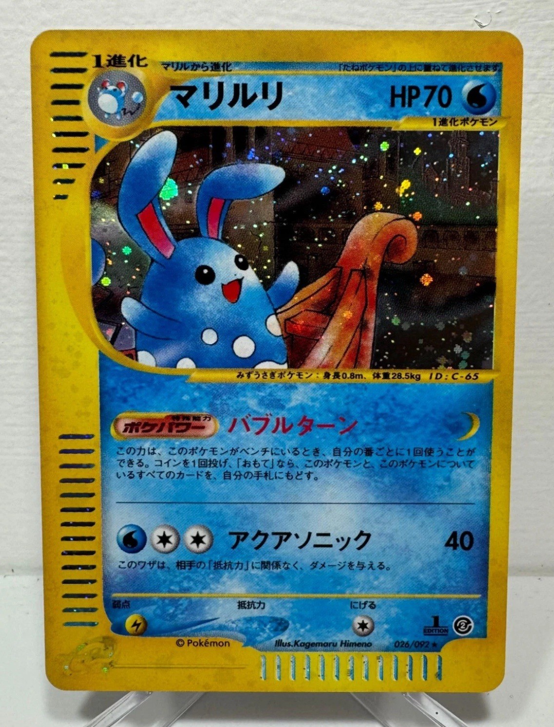 Azumarill 1st Ed Town On No Map 026/092 Holo Japanese Pokemon E-Reader NM