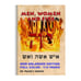 Men Women and Fire Alphabet Roots Teaching Bible Chrisitan Jewish Messianic DVD