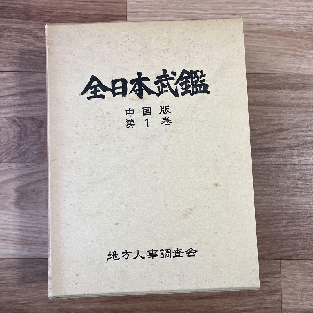 All Japan Martial Arts Encyclopedia Chinese Edition Volume 1