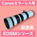 Urgent Price Reduction! Limited Time Only! Canon Mirrorless EOS M Telephoto Lens! With Adapter!