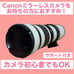 Urgent Price Reduction! Limited Time Only! Canon Mirrorless EOS M Telephoto Lens! With Adapter!