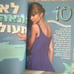 TAYLOR SWIFT on cover ISRAEL ISRAELI MAGAZINE