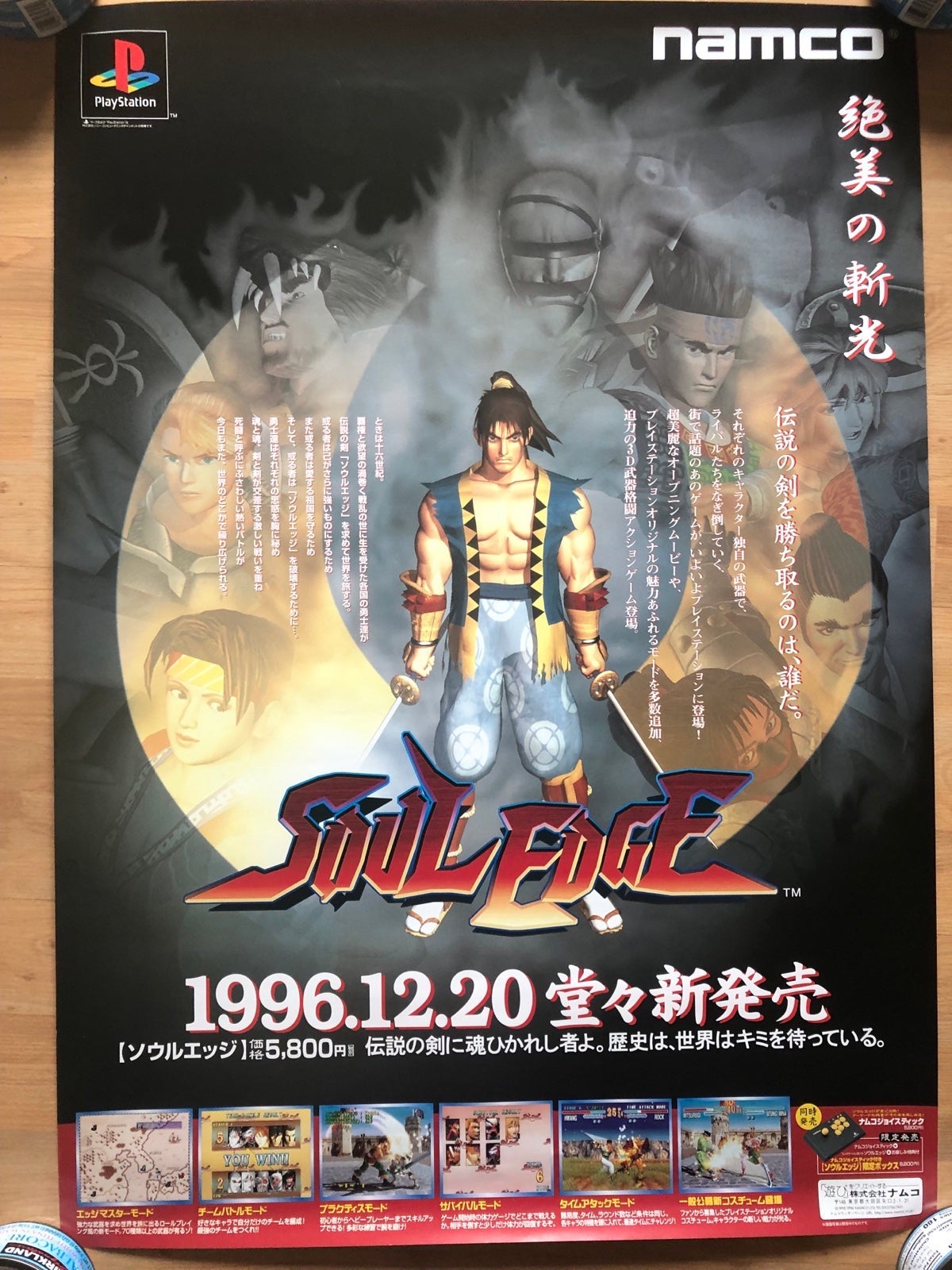 Japanese Video Game Promotional Store Display Poster 1996 SOUL EDGE SOUL CALIBUR