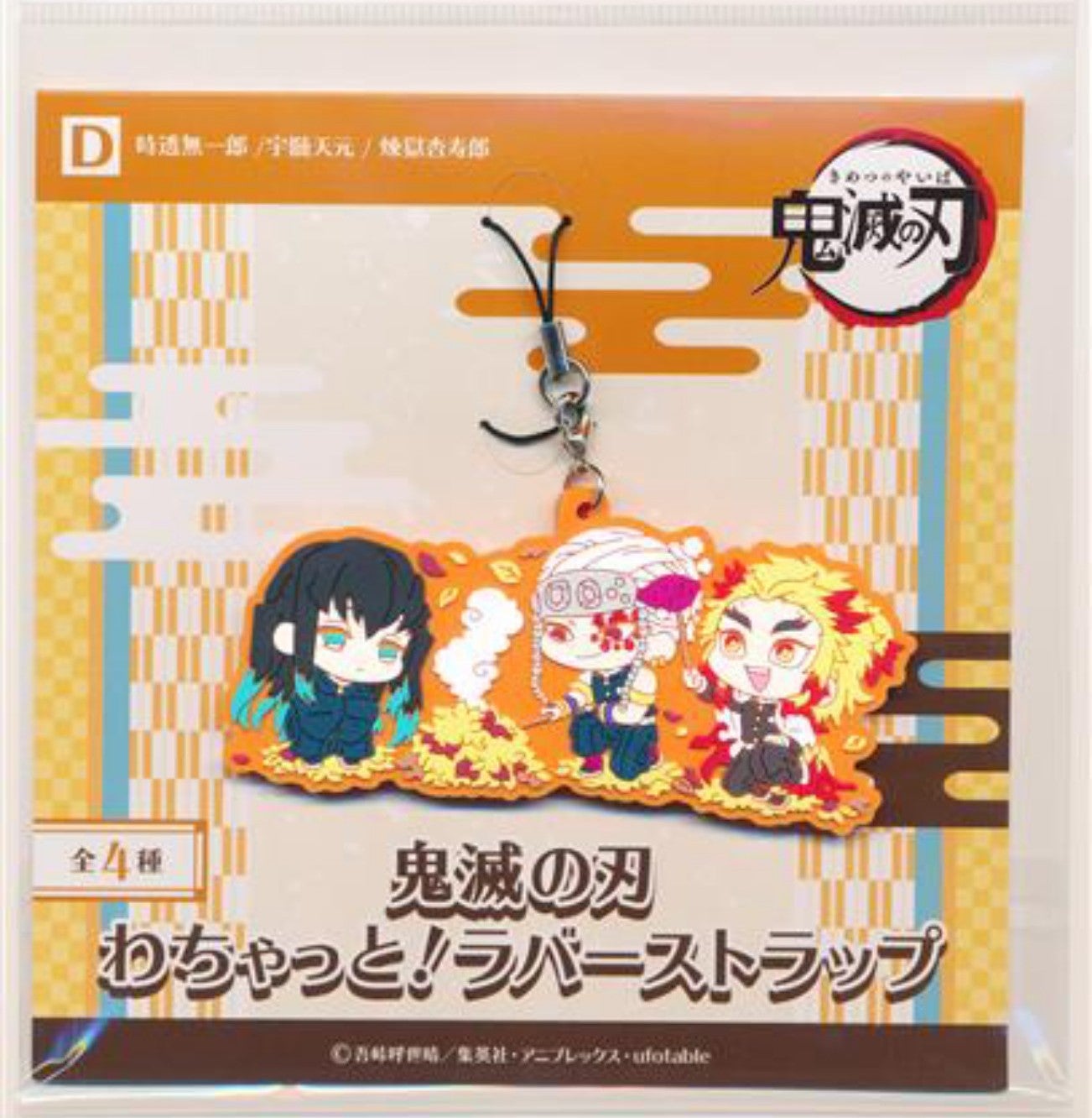 Demon Slayer Noichiro Tokitoru & Tengen Utsumi & Kyojuro Rengoku Rubber Charm