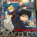 Fullmetal alchemist fanbook binder