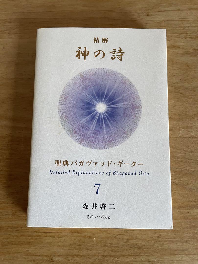 The Poem of God 7 by Keiji Morii