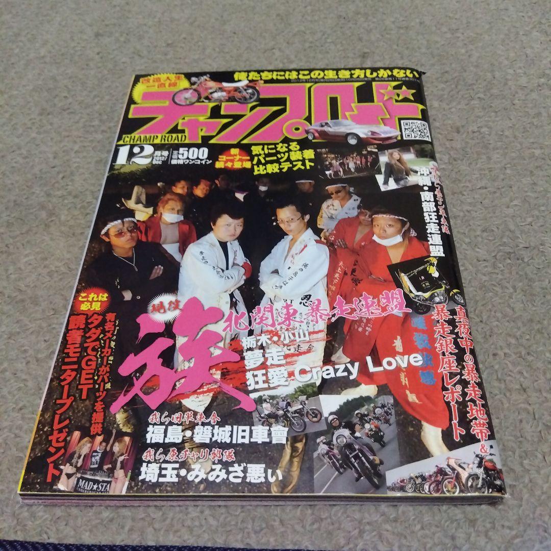 Champ Road December 2012 Issue