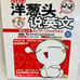 Learn Chinese Book Jaing Zhi Yu Bain Zhu - Onions Speak English and A B C’s