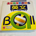 Learn Chinese Book Jaing Zhi Yu Bain Zhu - Onions Speak English and A B C’s