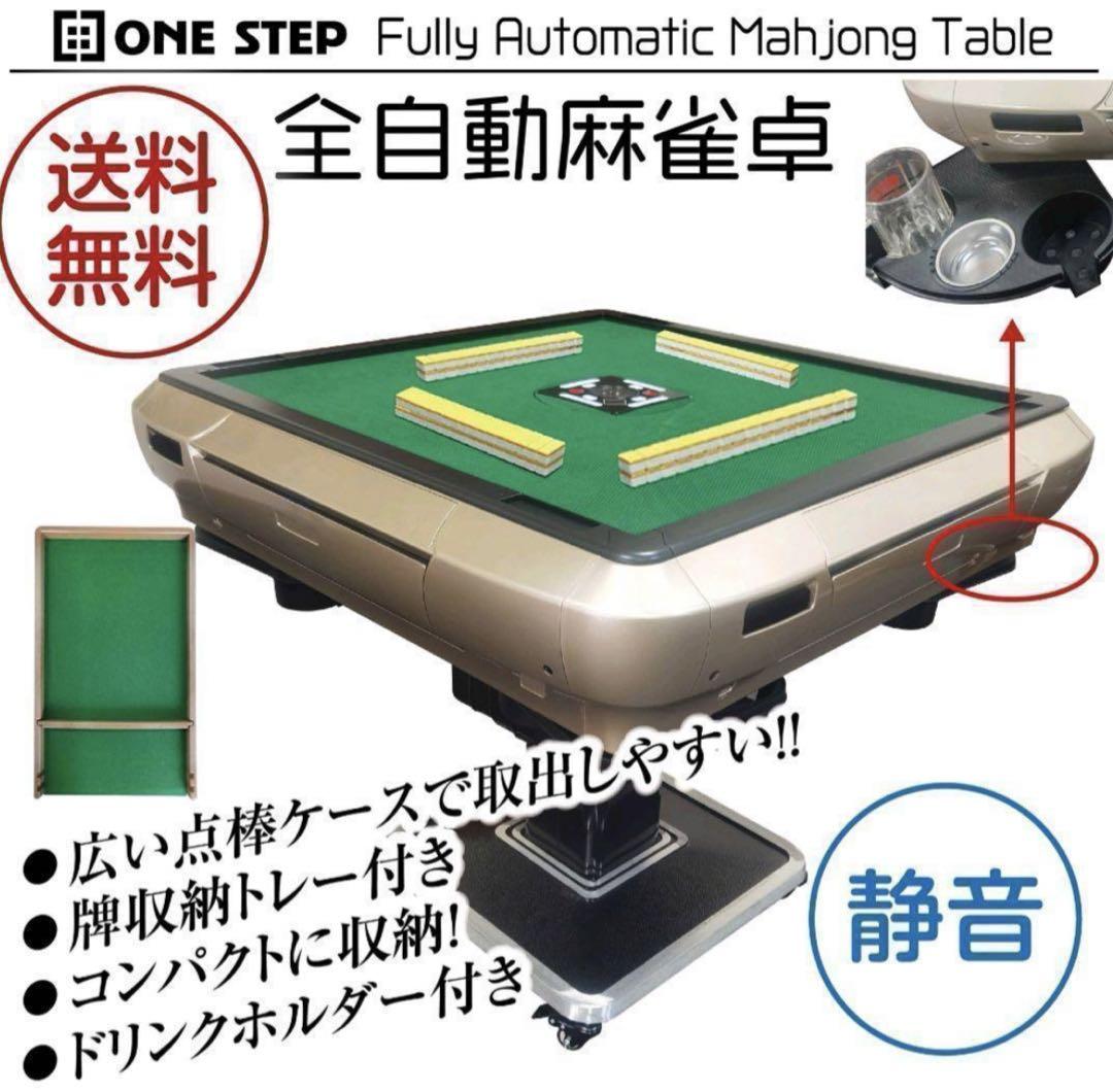 Fully Automatic Mahjong Table for Home Use, Silent Type, Foldable, Compact with Casters, Gold