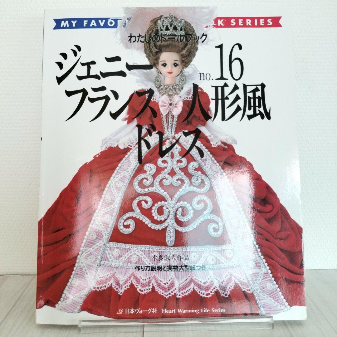 Jenny No. 16 French Doll Dress