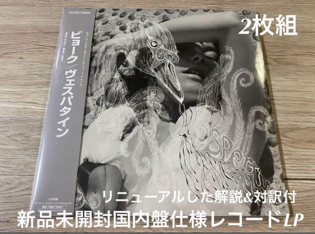 Björk – Vespertine – 2 x Vinyl (LP, Album + 2 more), 2023