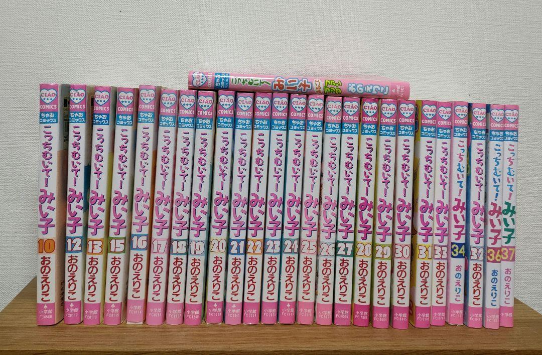 Shoujo Manga: "Look This Way! Miiko" - Bulk Sale