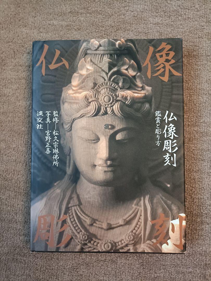 Buddhist Sculpture: Appreciation and Carving