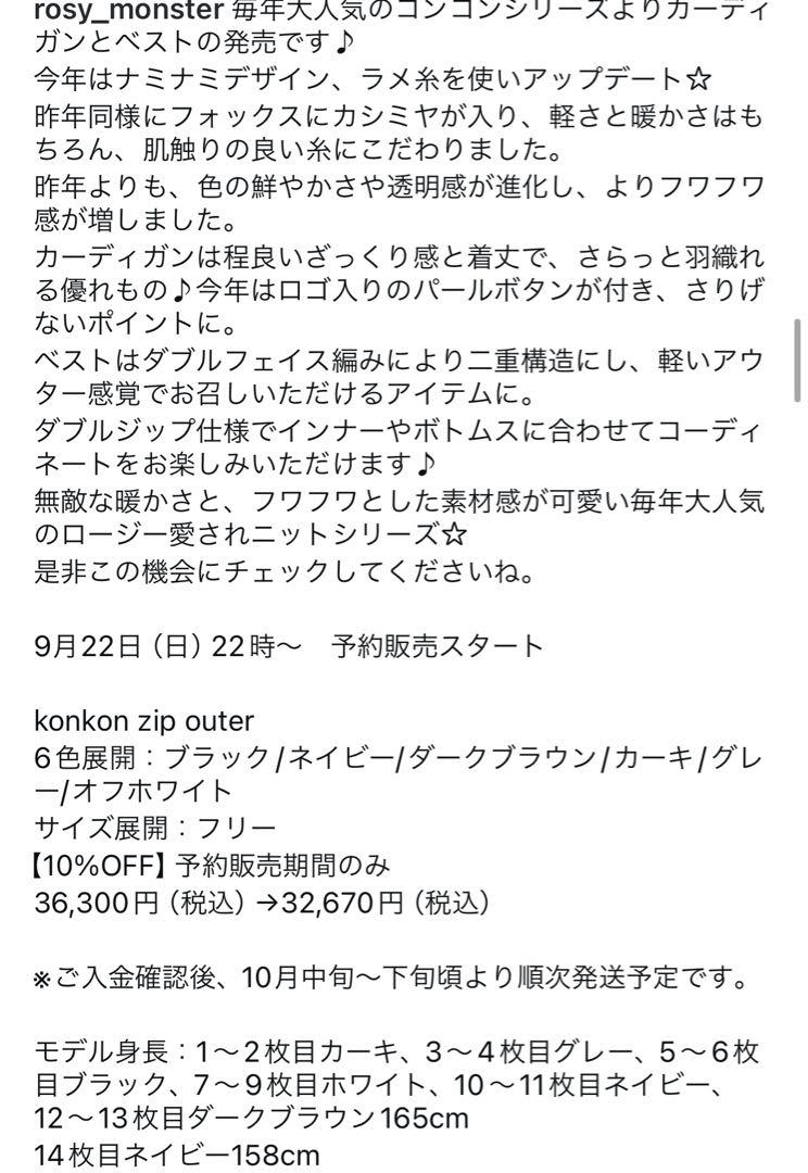 Rosymonster Konkon Zip Outer