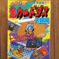First Edition Bandai All Carddass Encyclopedia, Keibunsha's Encyclopedia 412