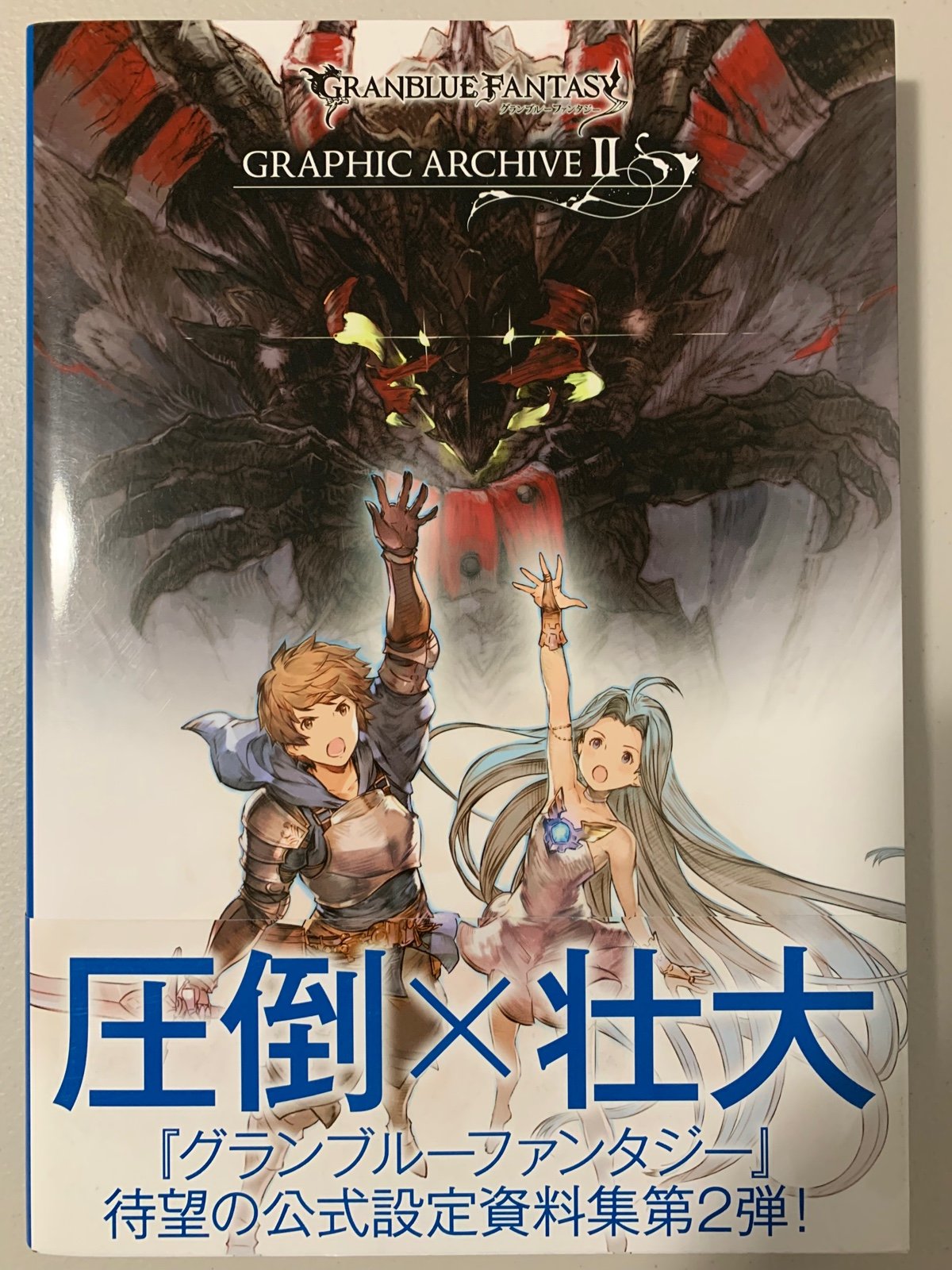 Granblue Fantasy Graphic Archive II