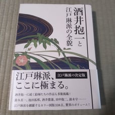 Sakai Hoitsu Illustrated Catalog, 3-piece Set