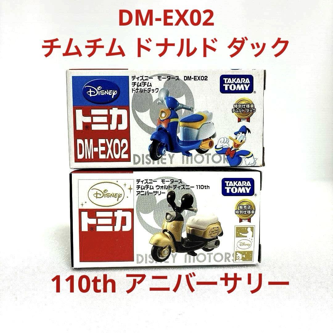 Disney Tomica [Discontinued] Chim Chim 2-pack set