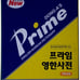 DONG-A'S English - Korean PRIME DICTIONARY 5th Ed NEWEST VERSION Leather Bound !