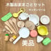 Wooden Play Kitchen Set, Wooden Kitchen Tools, Wooden Toys, Rice Play Set