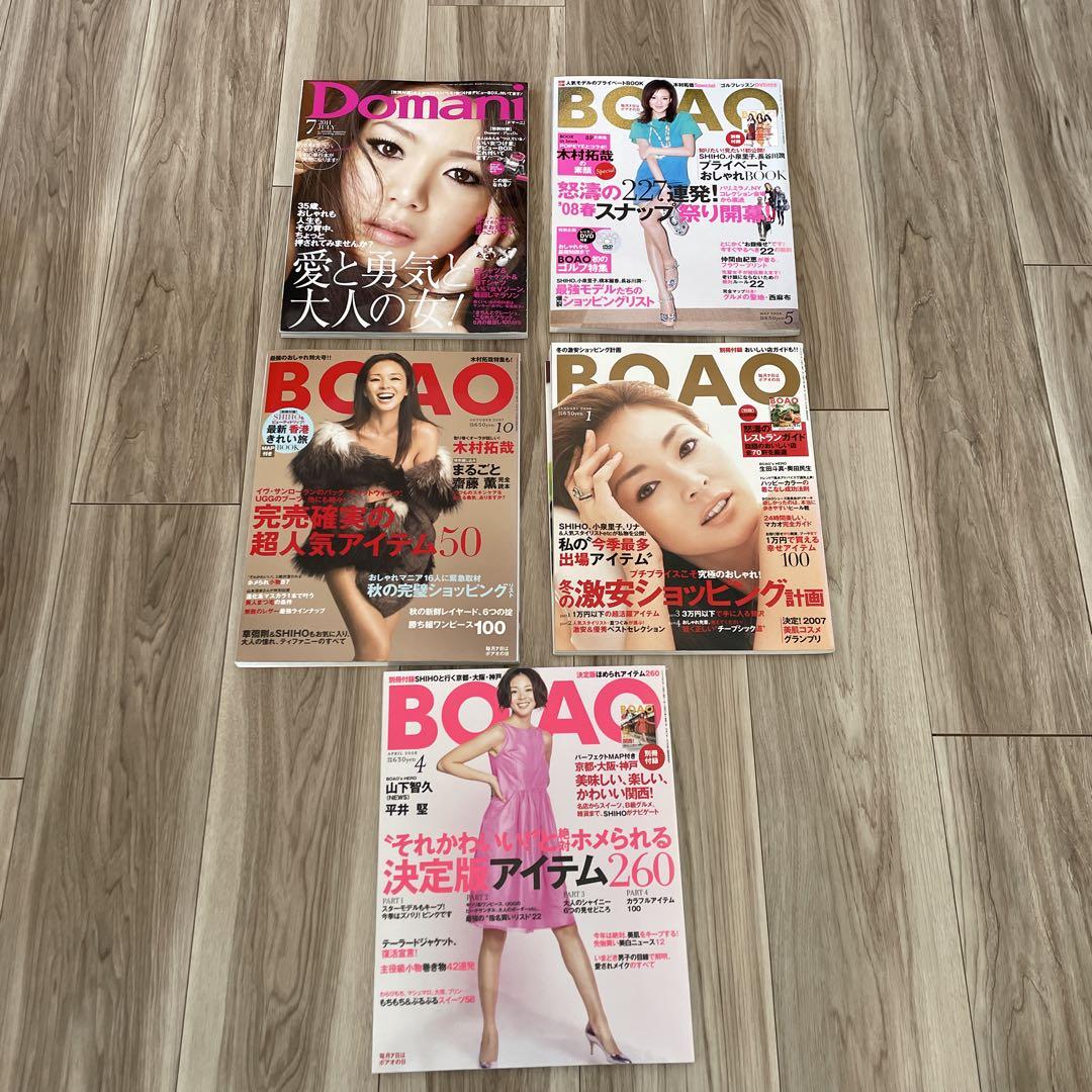 福袋・半額ポスター - クリーニング屋さん専用の通 Issues Back Domani BOAO - Magazines 5 女性情報誌