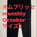 Homme Plissé Issey Miyake Monthly Color October