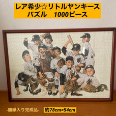 Rare and Collectible ☆ Little Yankees Puzzle 1000 Pieces Wooden Frame Included - Anonymous Shipping