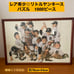 Rare and Collectible ☆ Little Yankees Puzzle 1000 Pieces Wooden Frame Included - Anonymous Shipping