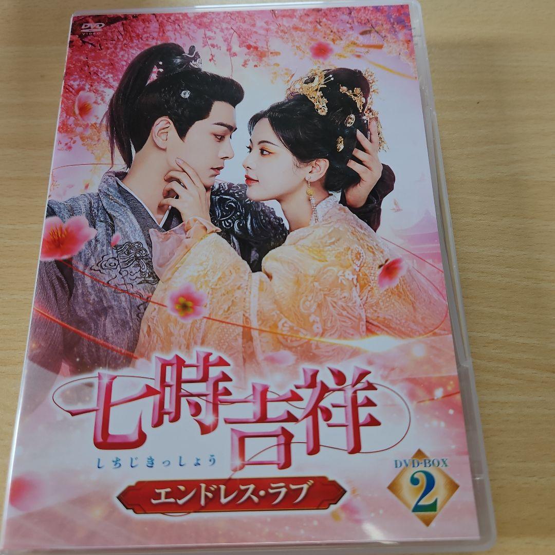 Seven Times Lucky: Endless Love - DVD-BOX 2 (6 Discs)