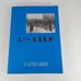 March 8 Peoples Movement Korean Language PB 2005 3-8 Democratic Uprising