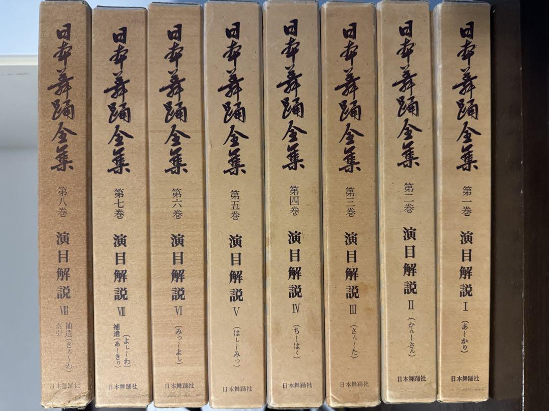Complete Collection of Japanese Dance: 8 Volumes, Nihon Buyo (Japanese Dance)