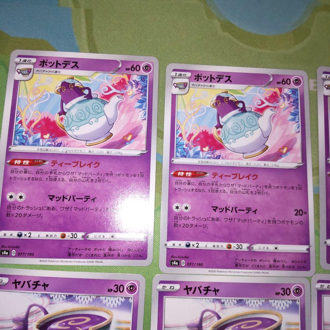 Potdeath Yabacha s4a Evolution Line ★ Pokémon Card Extra - detail