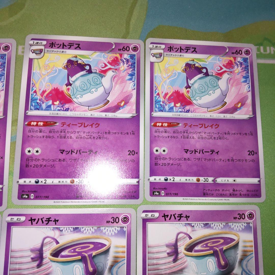 Potdeath Yabacha s4a Evolution Line ★ Pokémon Card Extra - detail