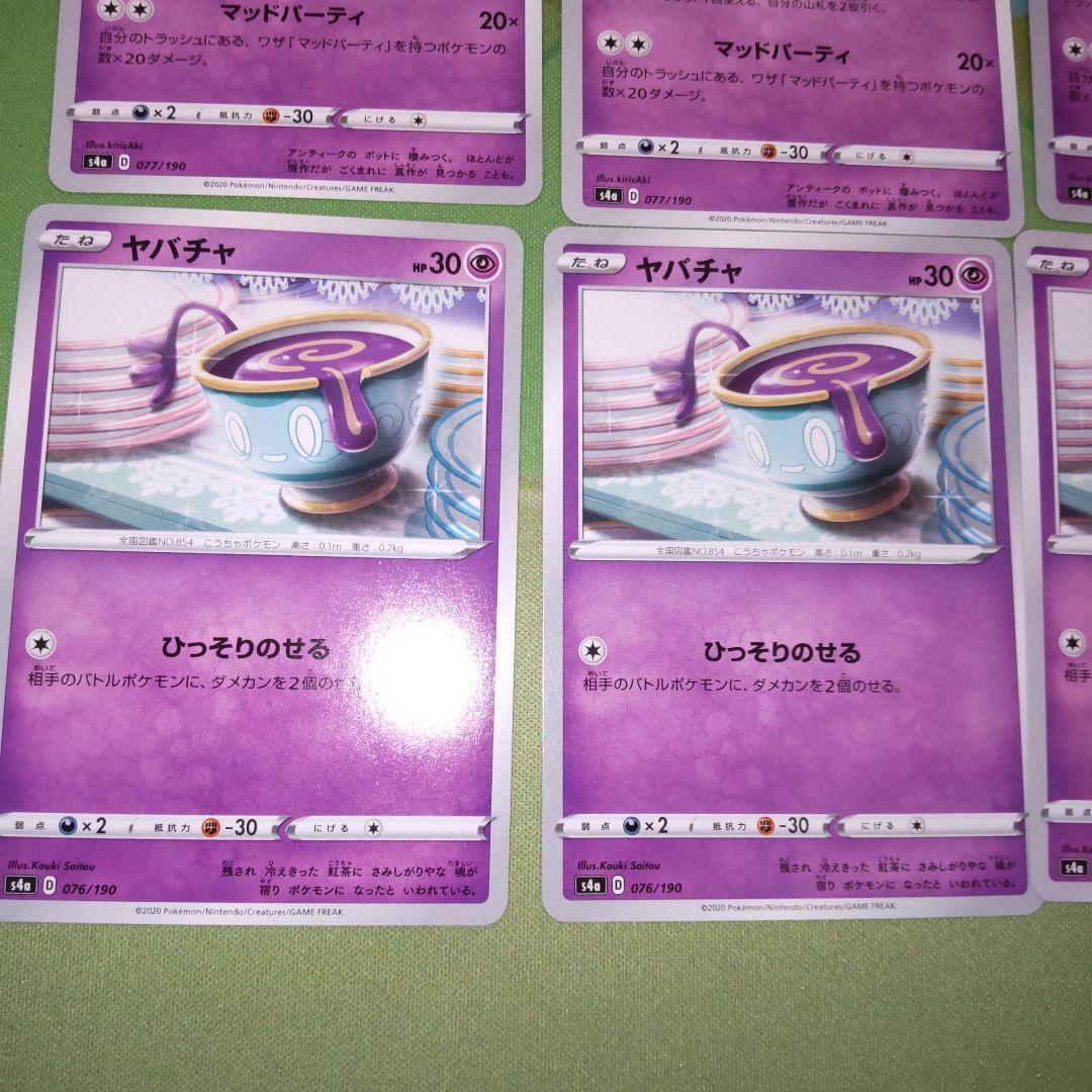 Potdeath Yabacha s4a Evolution Line ★ Pokémon Card Extra - detail