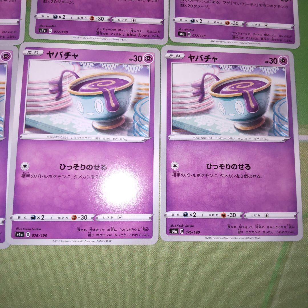 Potdeath Yabacha s4a Evolution Line ★ Pokémon Card Extra - detail