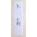 Pair Handmade Illustrations of Japanese Theater Noh Actors on Shikishi Board