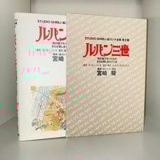 Hayao Miyazaki storyboard LUPIN TV serie