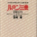 Hayao Miyazaki storyboard LUPIN TV serie