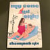 My Cone and Only by Susannah Nix