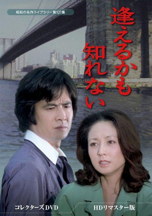 May Meet HD Remastered Edition DVD