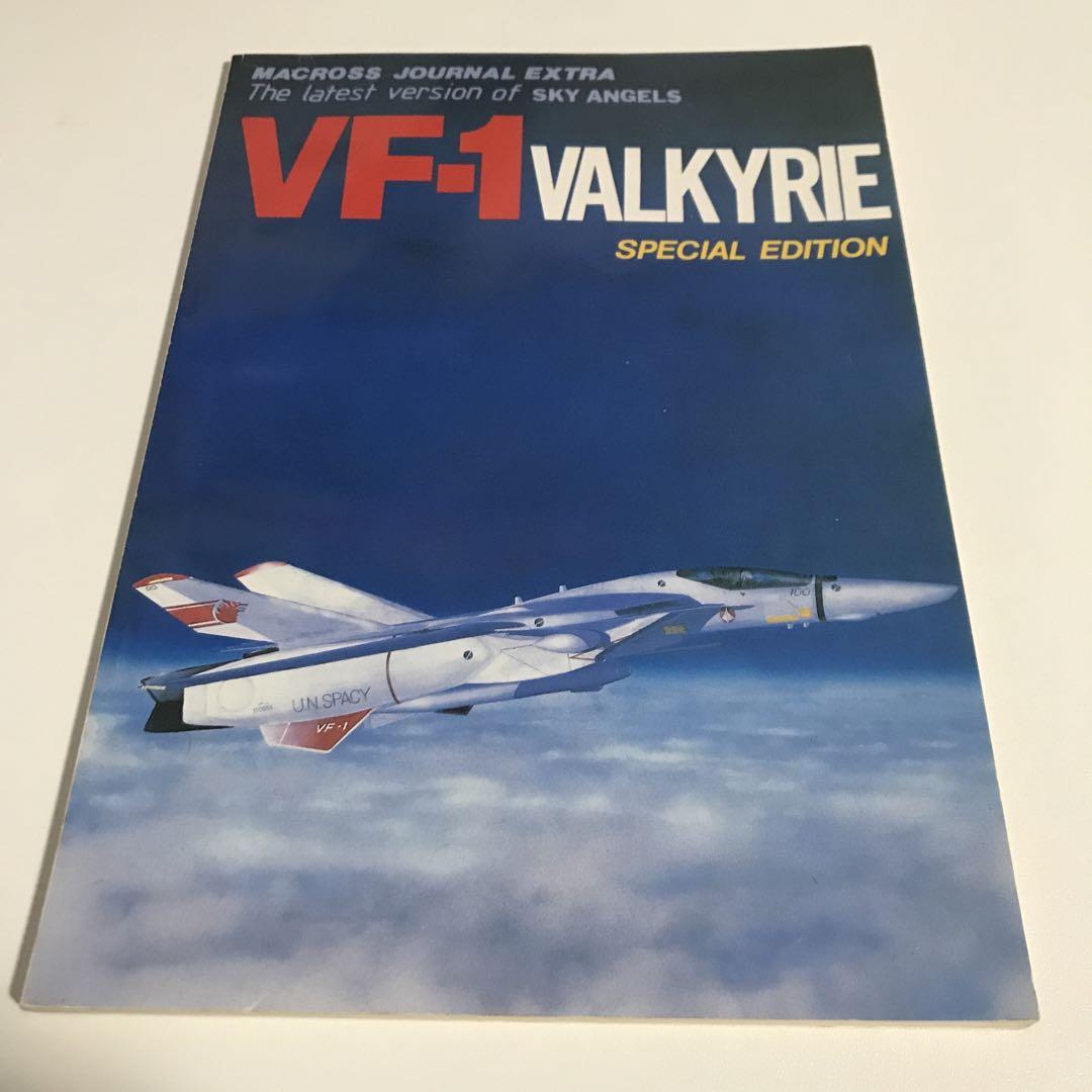 マクロスジャーナル エクストラ VF-1 バルキリー スペシャル