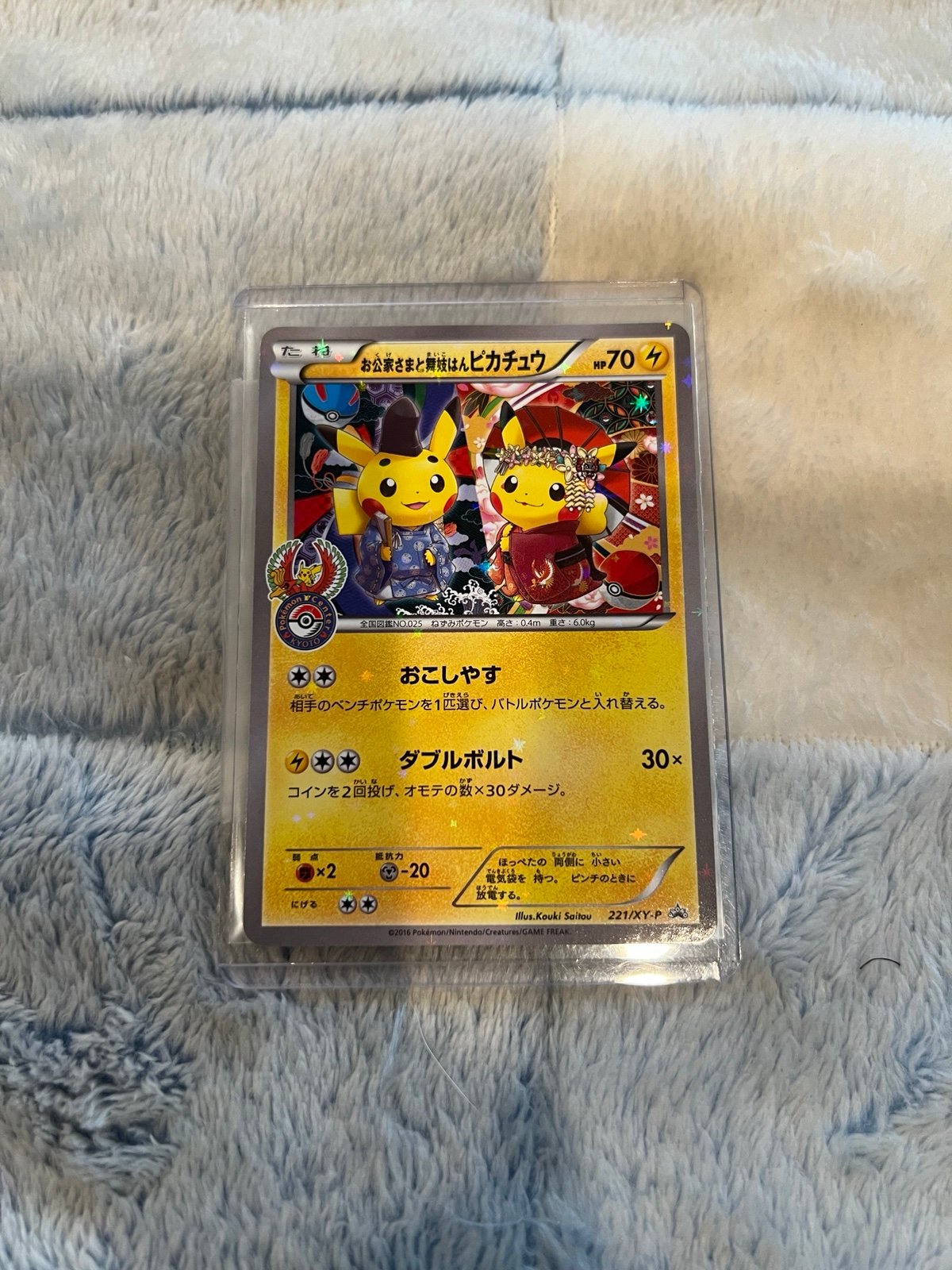 [NM-M] Okuge & Maiko Pikachu Pokemon Japanese 221/XY-P Pokemon Center KYOTO