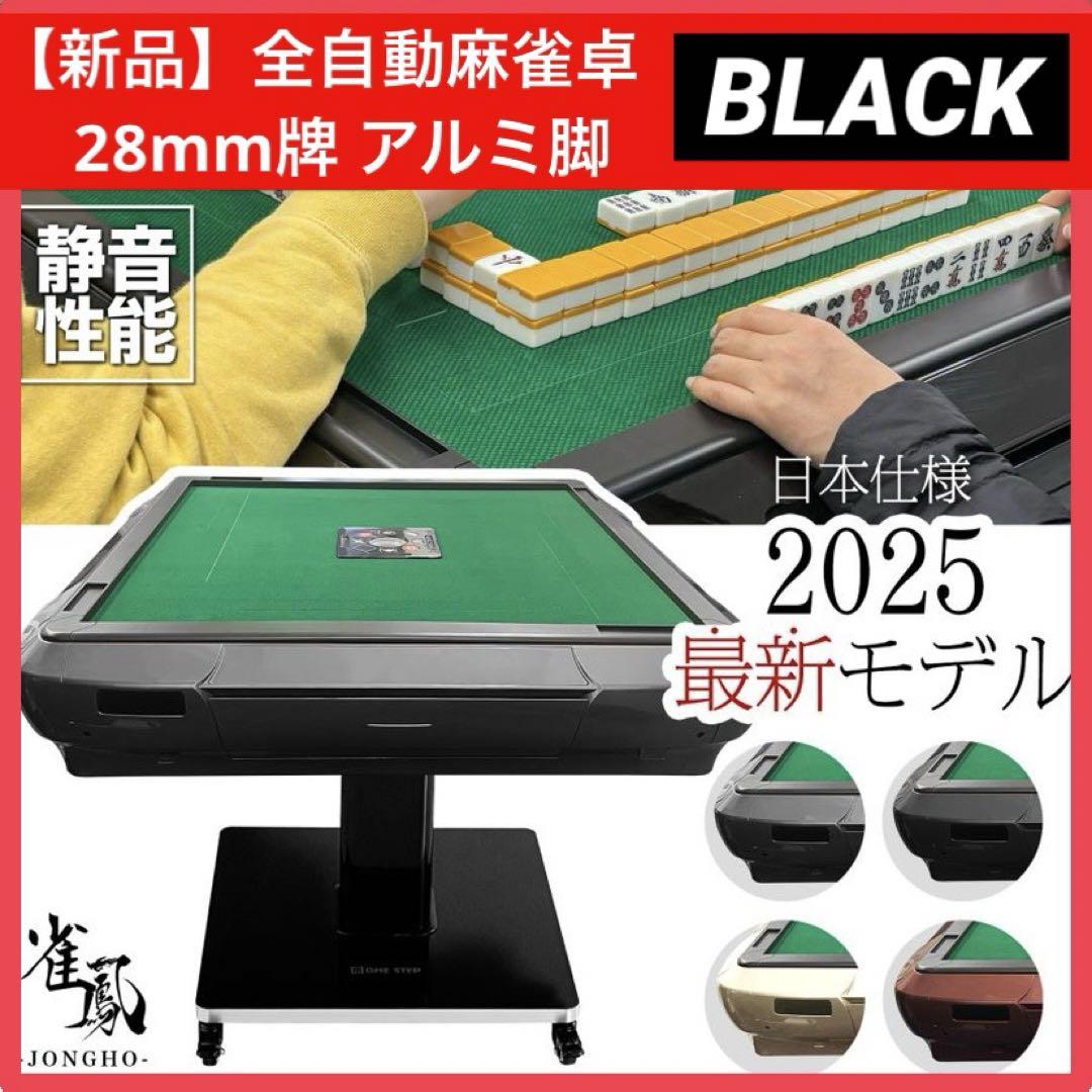 【New】Fully Automatic Mahjong Table 28mm Black/Aluminum Drink Holder Mahjong Table