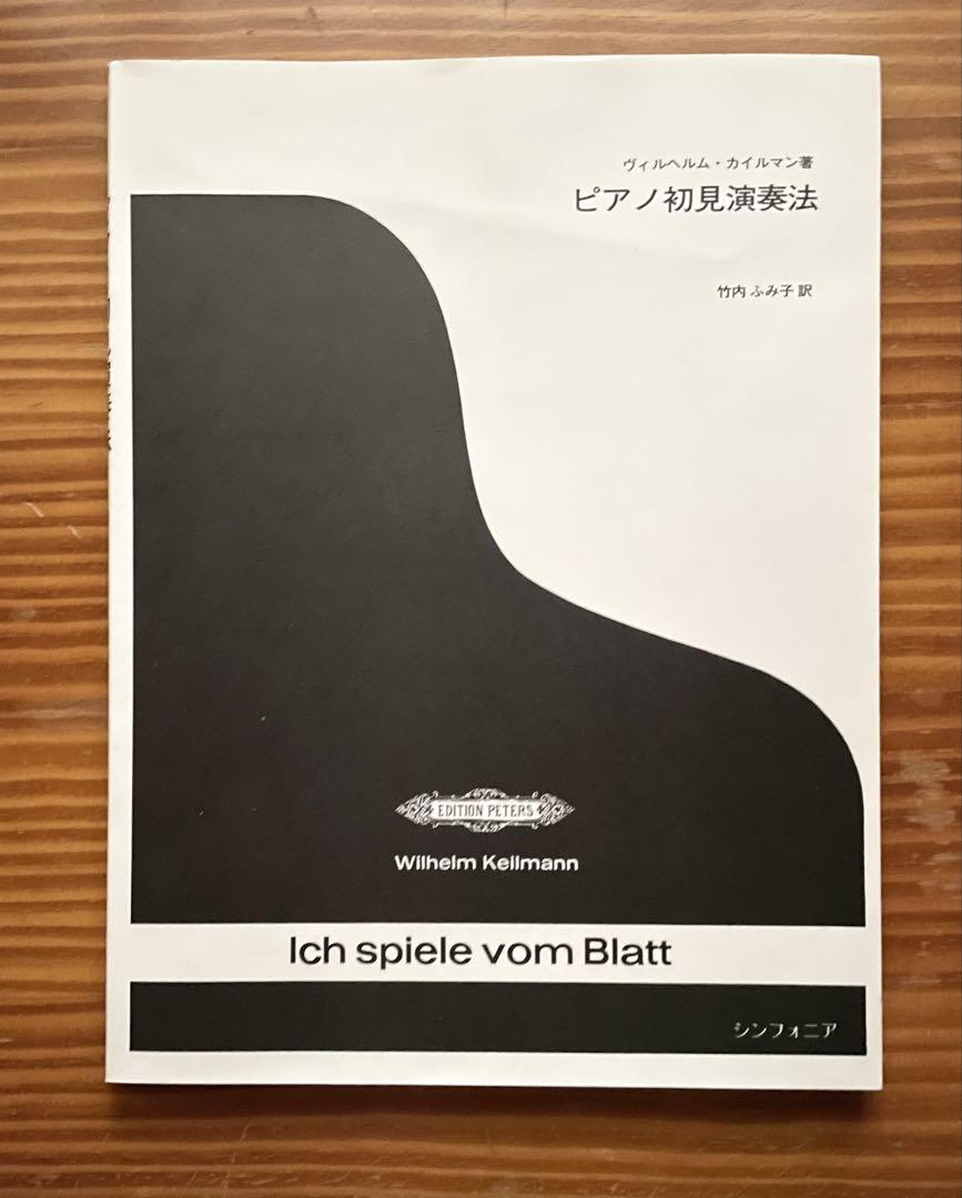 Piano Sight-Reading: Wilhelm Kempff's Symphony