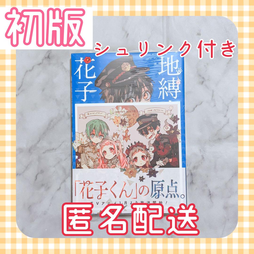 Jibaku Shounen Hanako-kun Volume 0, Animate Bonus Mini Color Paper, First Edition, Shrink-Wrapped.