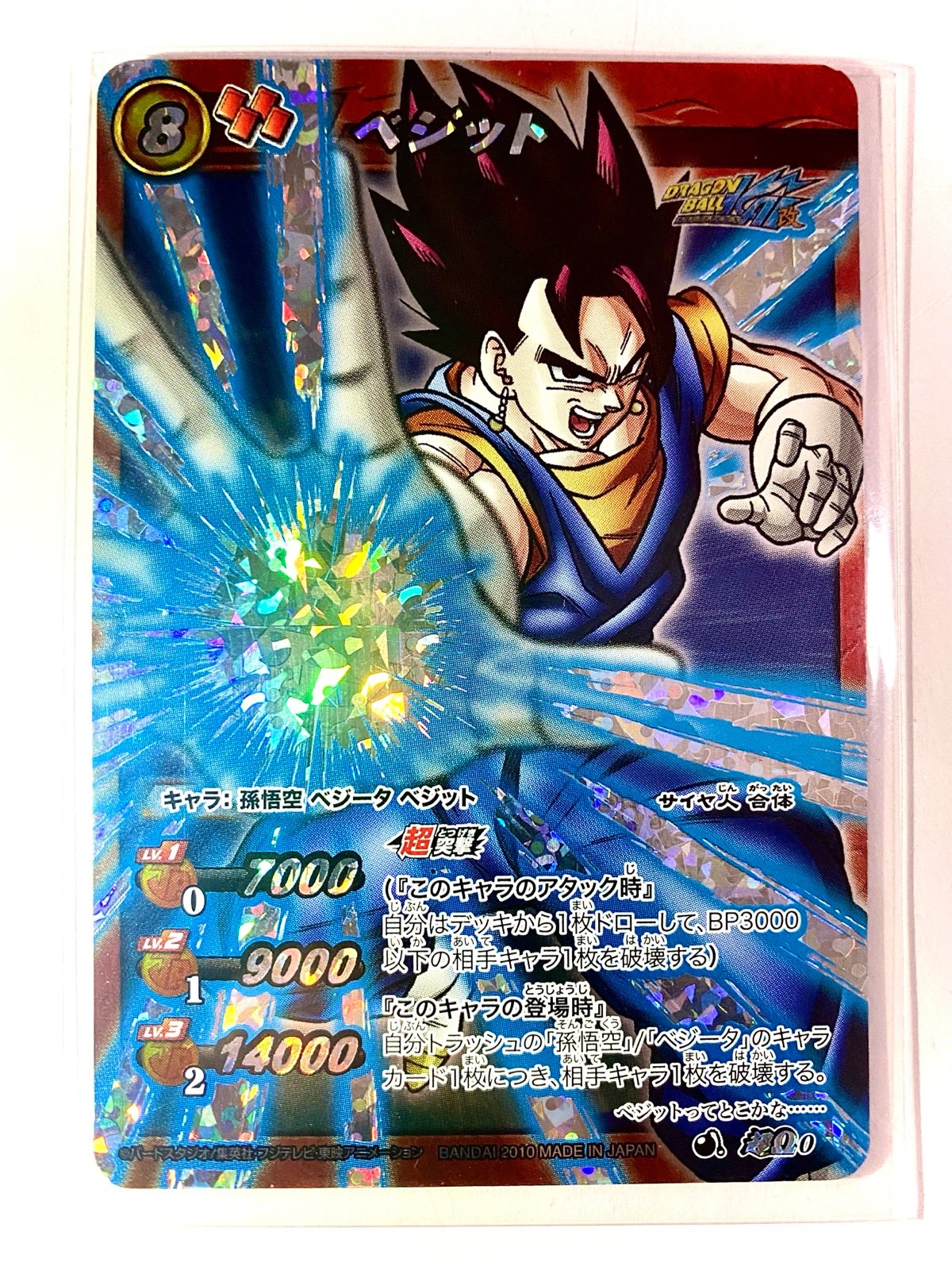 2010 Super Omega rare Vegito miracle battle carddass card