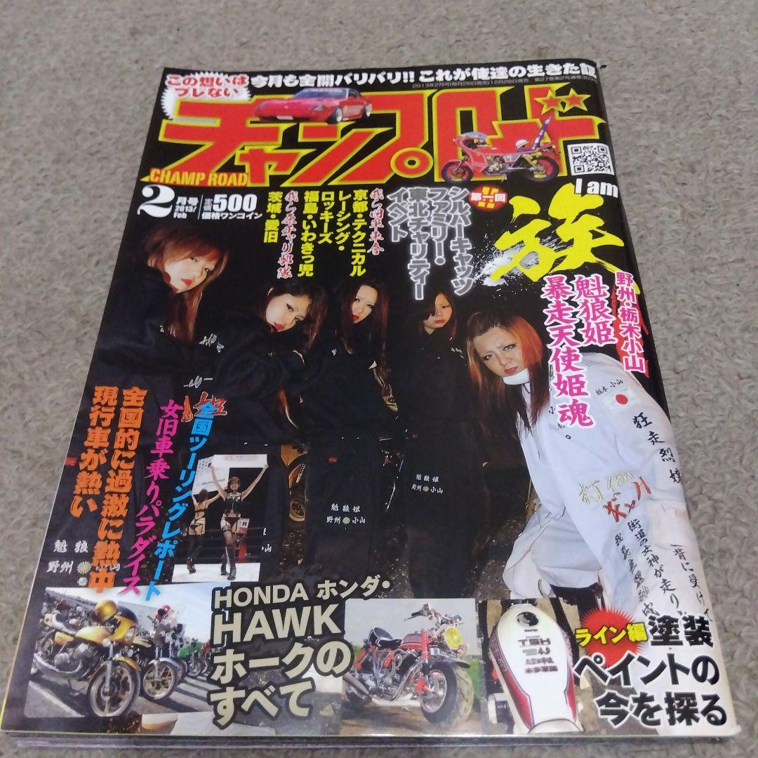 Champ Road February 2013 Issue